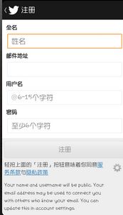 安卓系统推特怎么注册,推特注册全攻略