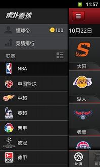 虎扑 