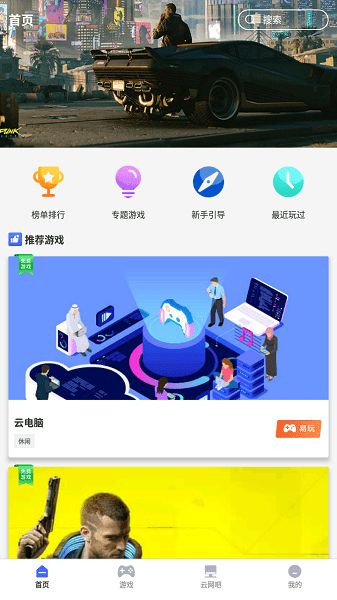 飞智游戏厅安卓官方版网站下载 