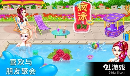 莉比小公主之泳池派对 