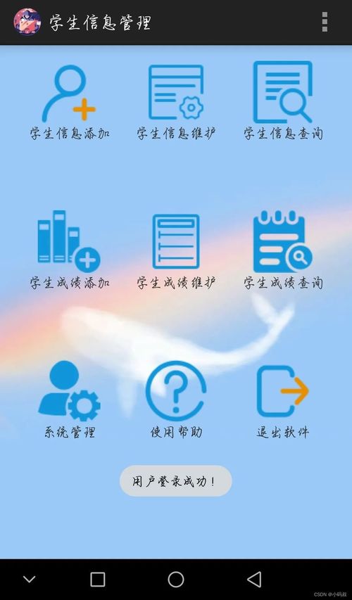 安卓学生信息系统博客,便捷校园管理与个性化学习体验