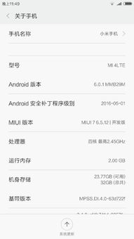 小米4安卓系统几代好点,哪一代系统更胜一筹？