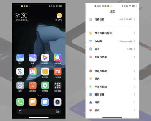 miui12系统安卓几,引领全新交互体验