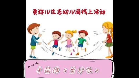 大班游戏手指操,大班手指操游戏全攻略