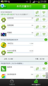 安卓系统升级消耗流量,安卓系统升级流量消耗解析与优化策略