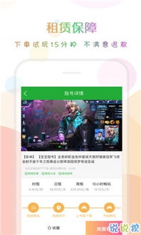手机游戏租号,揭秘手机游戏租号平台全攻略