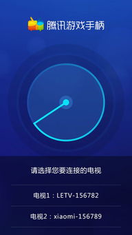 tv游戏手柄app,TV游戏手柄APP深度体验解析
