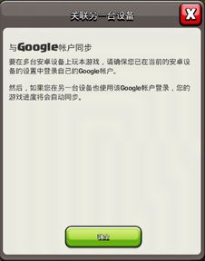 coc如何切换帐号安卓系统,部落冲突安卓系统切换账号全攻略