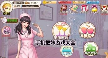 把妹是游戏,成为恋爱高手
