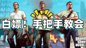 epic免费游戏gta,回顾Epic历次免费游戏盛宴