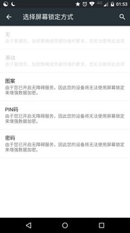 如何设置原生安卓系统密码,轻松掌握安全锁屏技巧”