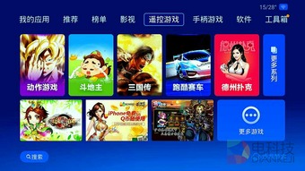电视盒子装单机安卓游戏,畅享家庭娱乐新体验