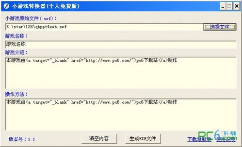 极狐SWF人物模拟器安卓版 