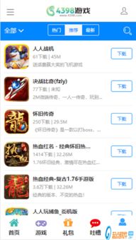 4399游戏盒安装免费 
