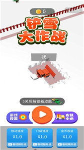 铲雪之路 