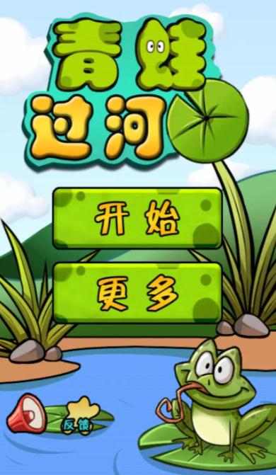小青蛙过马路 