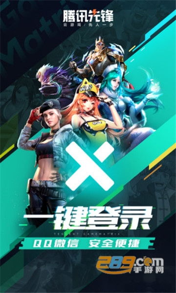 腾讯先锋云游戏 