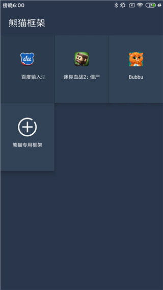 魅族游戏框架官网版 