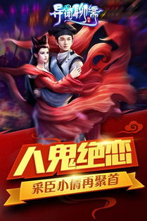 聊斋搜神记 