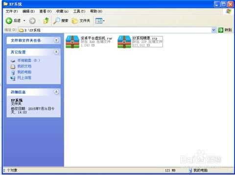 安卓手机xp系统怎么装,安卓手机安装Windows XP系统全攻略
