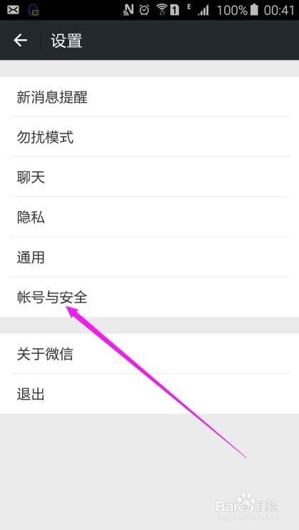 微信注册账号 安卓系统,轻松三步完成账号创建