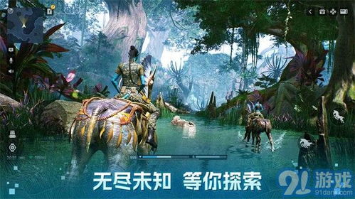 阿凡达世界游戏正版中文版 