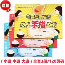 小班手指游戏恐龙,启迪智慧