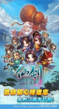 仙剑奇侠传安卓游戏,重温经典情怀
