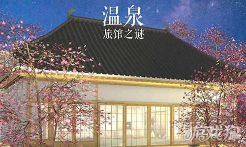 雪屋温泉旅馆安卓版 