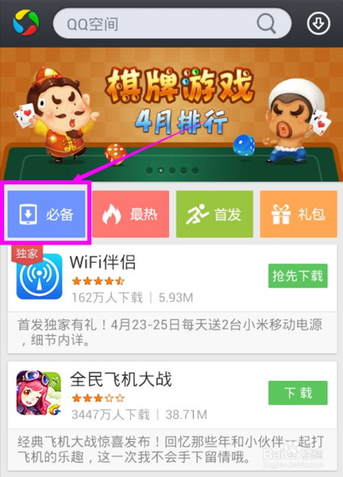 安卓手机必备的游戏软件,尽享乐趣