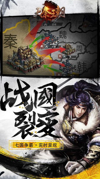 大秦游戏官网下载安卓,体验指尖征途