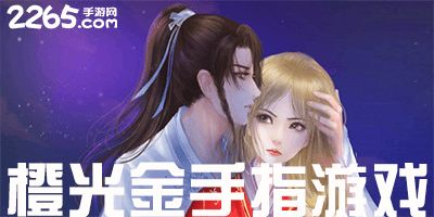 金手指游戏修改器 