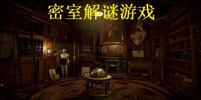 密室解谜逃生安卓版下载 
