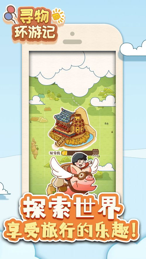 寻物环游记 