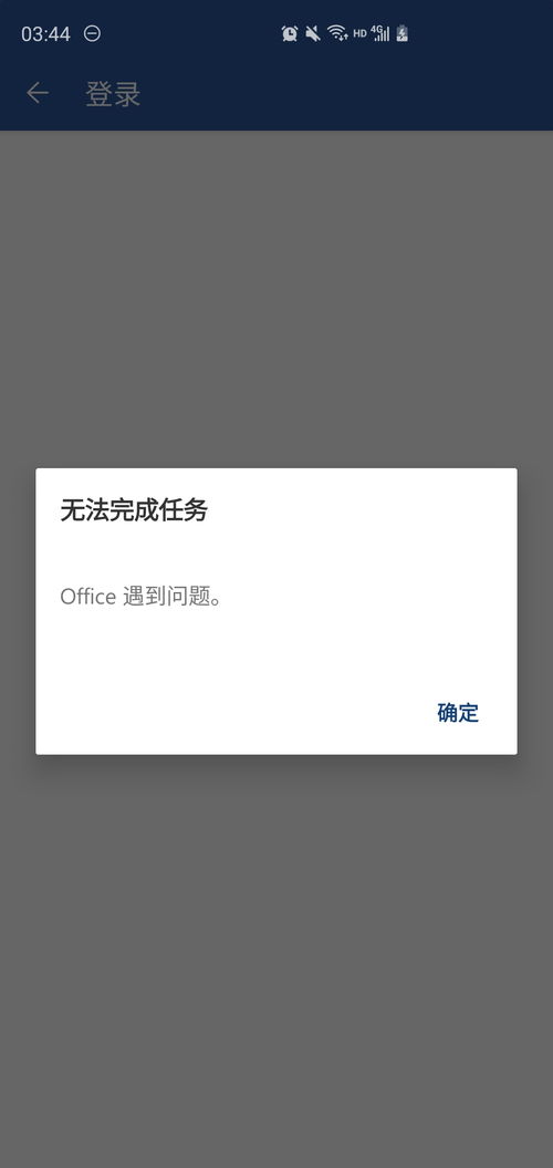 安卓系统无法登入邮箱