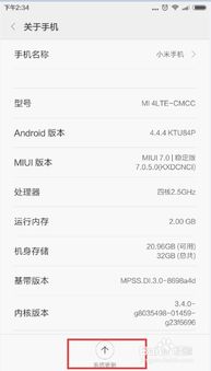 小米4安卓系统怎样升级,轻松升级至最新版本”