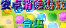 抖音热梗爱消除游戏v1.0安卓版下载 
