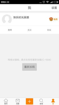 微博怎么显示安卓系统,轻松查看系统信息