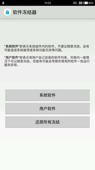 安卓冻结系统更新的软件,揭秘冻结系统更新的神奇软件