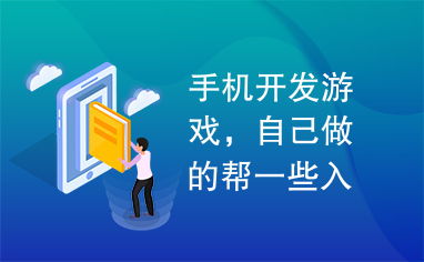 帮做游戏透视,揭秘帮做游戏透视的奥秘