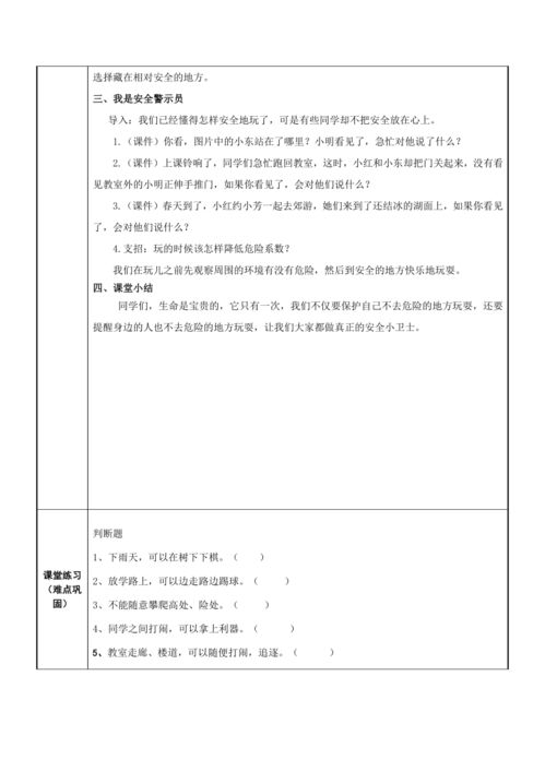 安全游戏健康教案,探索安全游戏健康教案的实践智慧