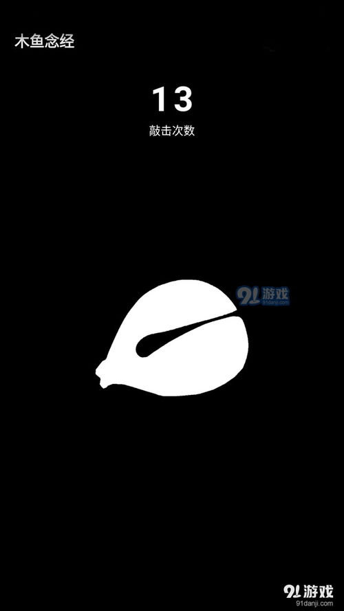 木鱼游戏安卓,畅享无尽乐趣的移动游戏盛宴