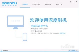 安卓怎么刷设备系统教程,轻松刷机教程全解析