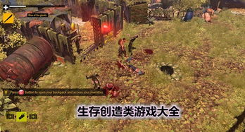 地球末日生存安卓版 