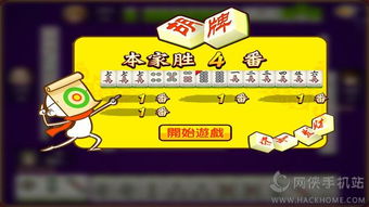 欢乐麻将免费下载安装 