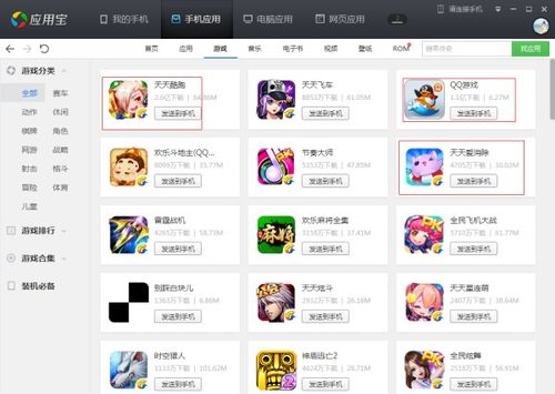 腾讯游戏安全中心App手机安装 