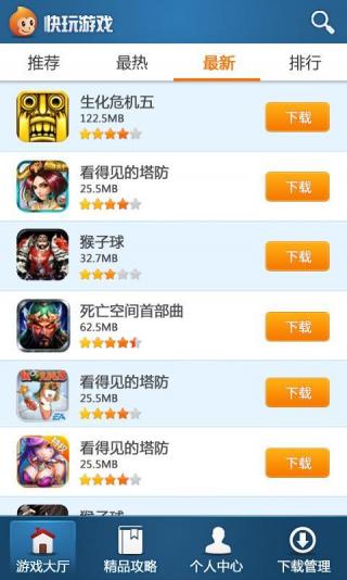 快玩游戏盒 