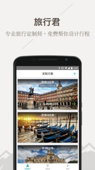 旅游网站系统和安卓,打造个性化移动出行体验