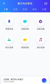 电视管家安卓系统软件,安卓系统下的智能家庭娱乐助手