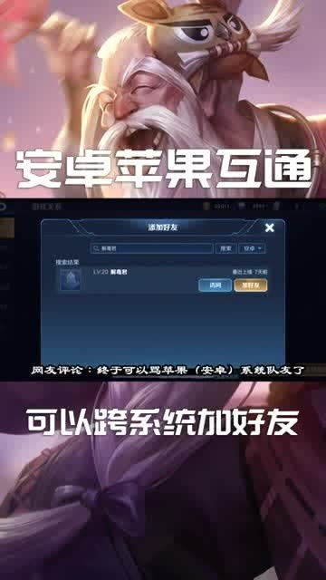 王者苹果安卓系统互通么,苹果与安卓系统无缝连接体验